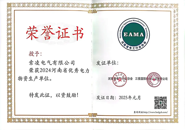 kubet体育（中国）荣获河南省电工行业双优称号， 持续助力电力行业发展
